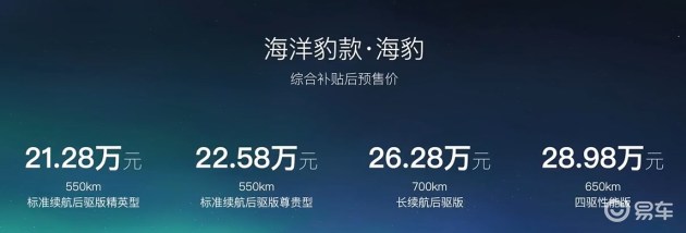比亞迪海豹將於7月29日上市 補貼後預售21.28萬元起